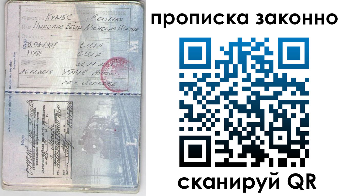 прописка законно в Азнакаево